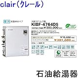 CHOFU （長府製作所） 石油給湯器 KIBF-4764DS KR-49 【カンタンリモコン付】 強制追いだき水道直圧 定量お知らせ