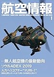 航空情報2020年1月号