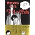 史群アル仙「史群アル仙作品集 今日の漫画」