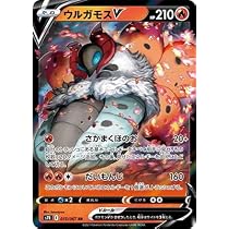 Amazon.co.jp: ポケモンカードゲーム S7R 015/067 ウルガモスV 炎 (RR