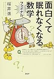 書評 面白くて眠れなくなる数学ファイナル by Tetsu Okamoto