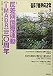 部落解放 2018年 09 月号 [雑誌]