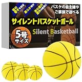 ［Merk mich］サイレントボール サイレントバスケットボール 3号 5号 7号 オレンジ ブルー イエロー グリーン 静音 ルーム ウレタン スポンジ おもちゃ 子供用ボール 室内 スポーツ 練習用【5号-イエロー】