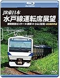 JR東日本　水戸線運転席展望【ブルーレイ】勝田車両センター ⇔ 勝田 ⇔ 小山 （往復）　4K撮影作品 [Blu-ray]