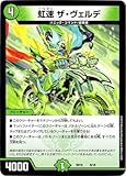 デュエルマスターズ BD-10／8／虹速 ザ・ヴェルデ
