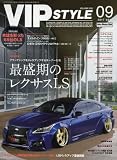 VIP STYLE(ビップスタイル) 2017年 09 月号