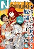 Nemuki+ (ネムキプラス) 2023年 11月号 [雑誌]