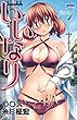 いいなり【電子特別版】　７ (少年チャンピオン・コミックス)