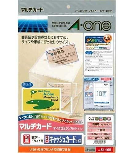 iMessage様ご確認用 エーワン（A-one）マルチカード 名刺 キャッシュカード ミシン目