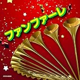 ザ・ベスト ファンファーレ