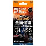 レイ・アウト AQUOS sense2（SH-01L/SHV43/SH-M08）用 フルカバー液晶保護ガラスフィルム ブルーライトカット（ブラック）9H アルミノシリケート ソフトフレーム RT-AQSE2FSG/MB