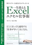 数字のプロ・公認会計士がやっている 一生使えるエクセル仕事術