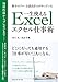 数字のプロ・公認会計士がやっている 一生使えるエクセル仕事術 数字のプロ・公認会計士がやっている 一生使えるエクセル仕事術