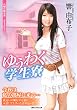 ゆうわく学生寮 (竹書房ラブロマン文庫)