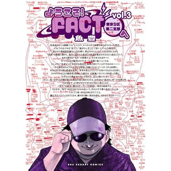 ようこそ!FACT(東京S区第2支部)へ コミック 1-2巻セット (小学館