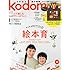 kodomoe(コドモエ)2015年10月号