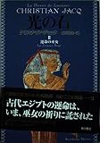光の石 2