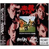 Amazon 必殺シリーズ サウンドコレクション Bgm 効果音 Bgm集 サウンドトラック 音楽