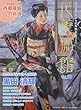 花美術館 Vol.58 特集:黒田清輝 西郷隆盛の肖像