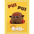 ブシロードスリーブコレクション ハイグレード Vol.2844 PUI PUI モルカー『テディ』