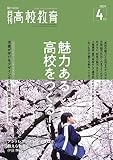 月刊高校教育 2023年 4月号