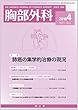 胸部外科 2018年 04 月号 [雑誌]