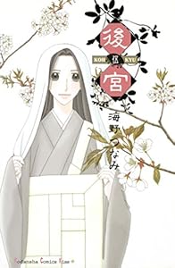 後宮 5巻 表紙画像