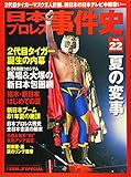 日本プロレス事件史(22): B.B.MOOK (B・B MOOK 1312 週刊プロレススペシャル)