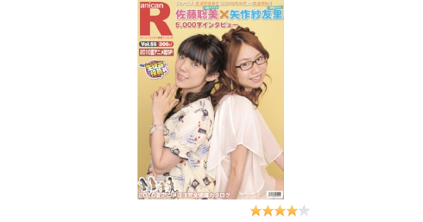 スーパーエンタメ新聞 アニカンr55 生徒会役員共スペシャル 佐藤聡美 矢作紗友里 超anime特集 雑誌 アニカン 本 通販 Amazon