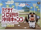 ハイサイminiペーパークラフトプロ野球沖縄キャンプミニシーサーの仲間たち 阪神タイガースのシーサー君