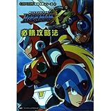 ロックマンx3必勝攻略法 スーパーファミコン完璧攻略シリーズ ファイティングスタジオ 本 通販 Amazon