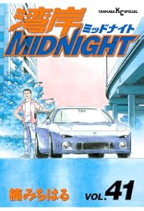 Amazon.co.jp: 湾岸MIDNIGHT 42 (ヤンマガKCスペシャル) : 楠 み