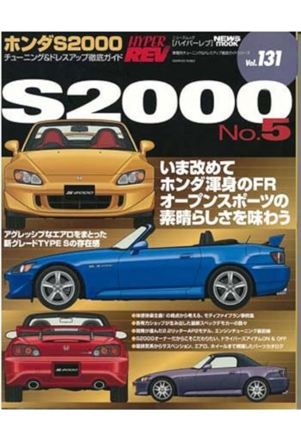 HONDA S2000完全メンテナンスファイル (Gakken Mook) | ル・ボラン編集