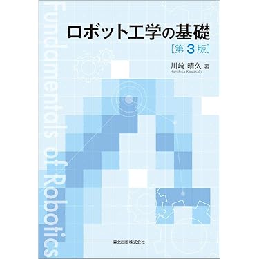 Amazon.co.jp 売れ筋ランキング: メカトロ・ロボット工学 の中で