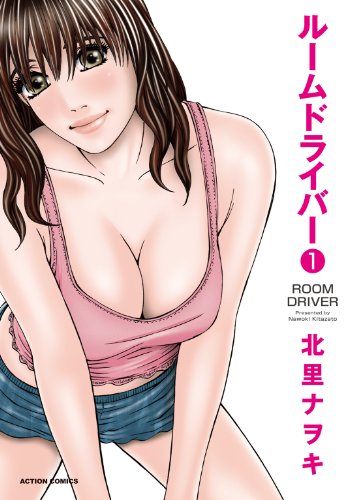 ルームドライバー