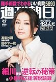 週刊朝日 2014年 2/7号 [雑誌]