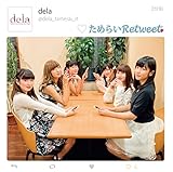 ���߂炢Retweet(Type-B)