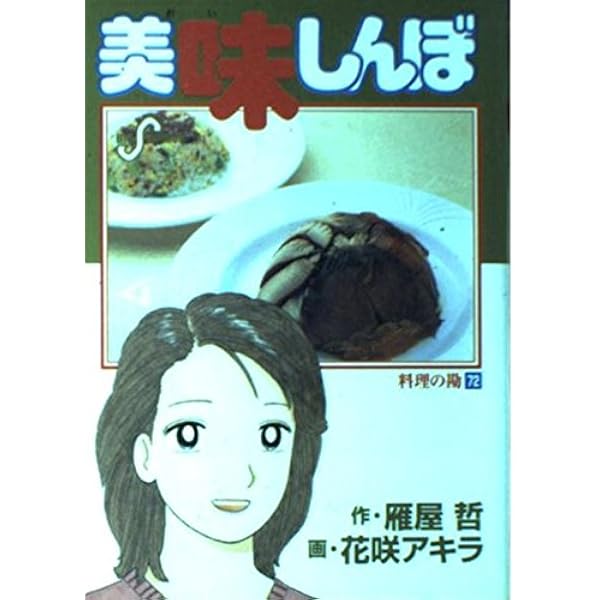 Amazon.co.jp: 美味しんぼ: スコッチウイスキーの真価 (70