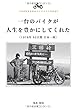 1956年生まれのバイクライフ自分史2 一台のバイクが人生を豊かにしてくれた (1978年 62日間 日本一周)