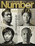 スポーツノンフィクション 2016 運命を変えた一戦。 (Sports Graphic Number PLUS(スポーツ・グラフィック ナンバー プラス))