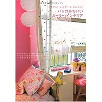ストックホルムの子ども部屋 | ジュウ ドゥ ポゥム |本 | 通販 | Amazon