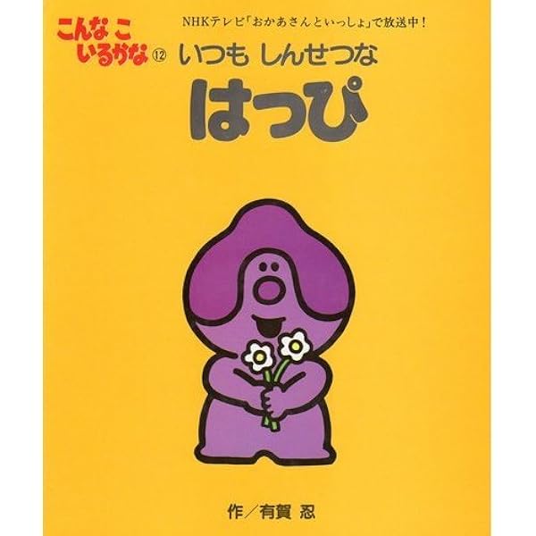 Amazon.co.jp: こんなこいるかな 【新装版】4 わすれんぼうの ぽ