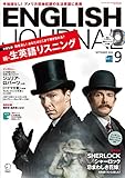 [音声DL付]ENGLISH JOURNAL (イングリッシュジャーナル) 2016年9月号 ?英語学習・英語リスニングのための月刊誌 [雑誌]