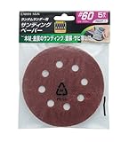 高儀 EARTH MAN ランダムサンダー用 サンディングペーパー #60 5枚入 RSDP-1