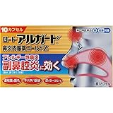 【スイッチOTC】【指定第2類医薬品】ロートアルガード鼻炎内服薬ゴールドZ 10カプセル 【スイッチOTC】【指定第2類医薬品】ロートアルガード鼻炎内服薬ゴールドZ 10カプセル