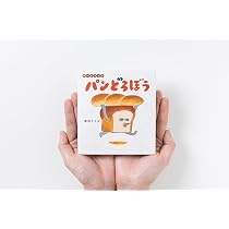 パンどろぼう 絵本 6冊セット 柴田ケイコ Amazon.co.jp: ボードブック パンどろぼう : 柴田 ケイコ: 本