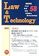 Law & Technology 58 (2013.1)―知的財産バイオ環境情報科学技術と法を結ぶ専門情報誌 「座談会」海を越える日本産コンテンツの進展に向けて