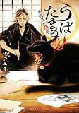 書評 うばたまの: 墨色江戸画帖 by らぐ