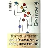 からだことば