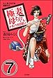 極妻母ちゃんドタバタ日記♪（分冊版） 【第7話】 (本当にあった女の人生ドラマ)